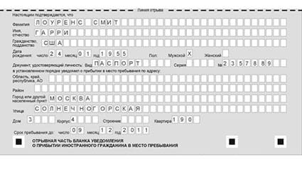 временная регистрация в Югорске