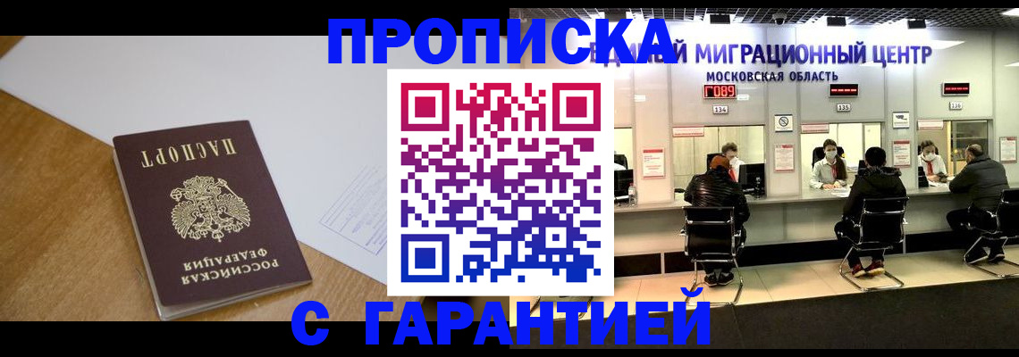 временная регистрация для всех в Югорске